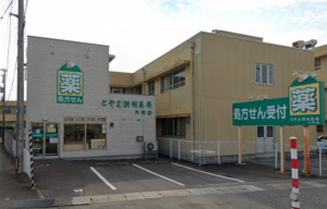 とやま調剤薬局 大町店
